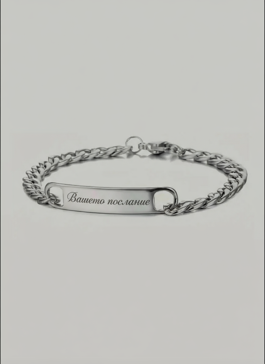 SoulChain - за мъжете